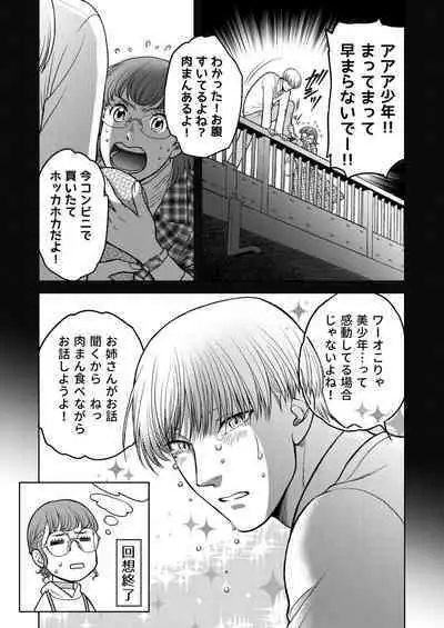 Inkya Omega no Watashi ga Yankii Alpha no Kare to Tsugai ni Narimashita