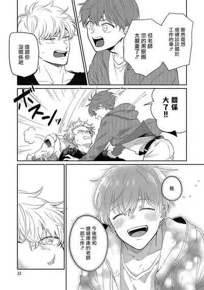 [Nomori Mochi] Hayama-sensei no Dakimakura | 叶山老师的抱枕 Ch. 1-2 [Chinese] [拾荒者汉化组] [Digital]