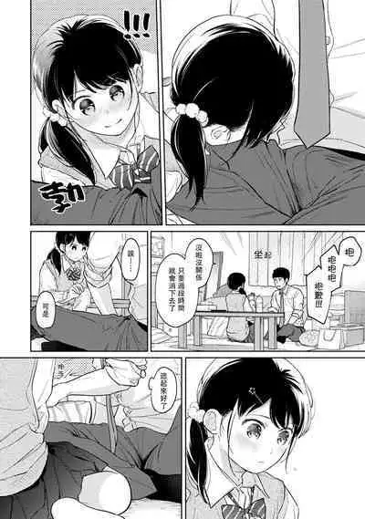 1LDK+JK Ikinari Doukyo? Micchaku!? Hatsu Ecchi!!? | 1LDK+JK 突然間展開同居? 極度貼近!?初體驗!? Ch. 18-37