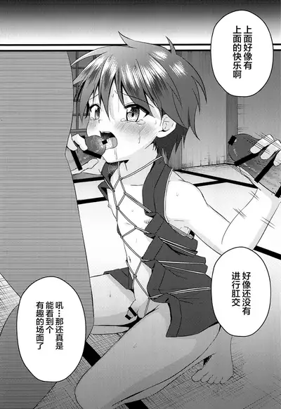 (C97) [Peko Renmei (Kosuke Poke)] Ninja Shounen Choukyou Nikki -Hansuke Hen- [Chinese] [新桥月白日语社]