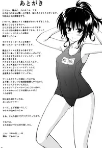 (C84) [KURUBUSI-KAI (Dowarukofu)] Onii-chan ga Kirechaimashita... (To LOVE-ru)