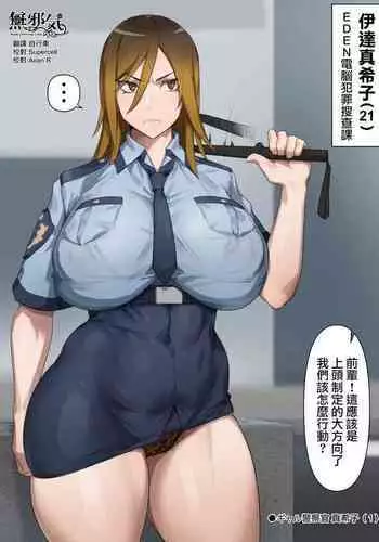 Police Story | 警察故事