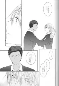 (Shadow Trickster 3) [Crybaby (Tsubame)] Me ga Kuramu Hodo no Ai o, Kimi ni. (Kuroko no Basuke)