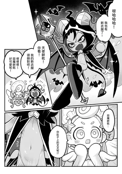 [Finish Prison] (Wenyu) Yī qǐlái zuò tángshuāng bǐnggān ba 2 | 