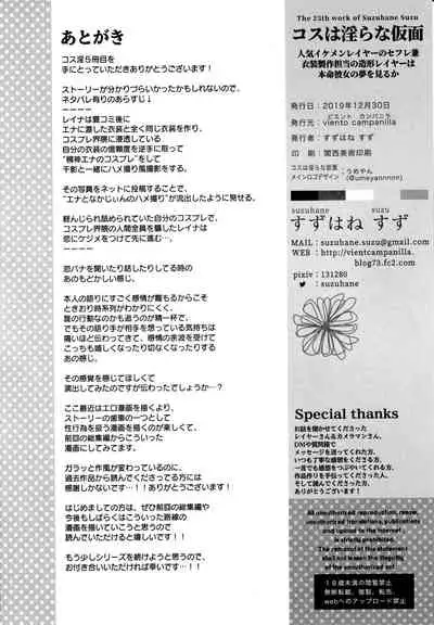 (C97) [viento campanilla (Suzuhane Suzu)] Cos wa Midara na Kamen Ninki Ikemen Layer no SeFri Ken Ishou Seisaku Tantou no Zoukei Layer wa Honmei Kanojo no Yume o Miru ka (Fate/Grand Order) [Chinese] [新桥月白日语社汉化]