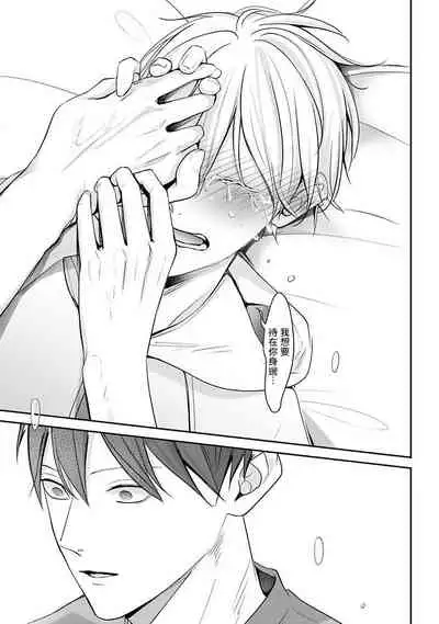 Hizamazuite Ai o Tou | 跪下问爱 Ch. 5+番外+访谈