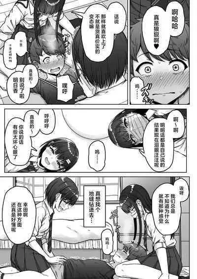 Ushiro no Seki no Aitsu | 我后座的那个她