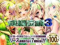 [ONEGROSS (144)] 3DR [Fuuzoku no Oukoku Roland] (Seiken Densetsu 3) [Digital]