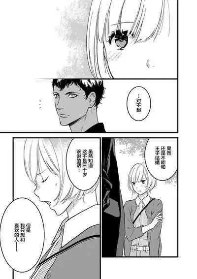 MY PRINCE | 我的王子大人 Ch.1-6