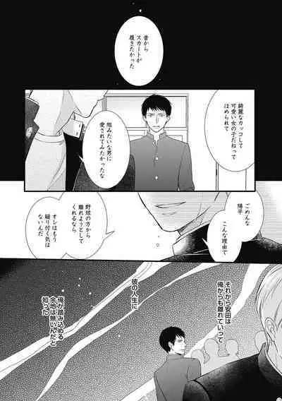 Saeki-kun wa Are ga Shitai