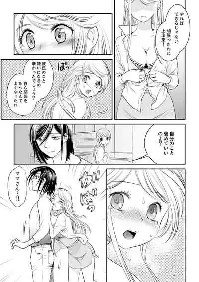 絶倫オネエはナカでイかせる~しゃぶり尽くすまで逃がしてあげない【完全版】