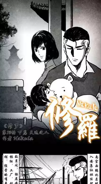 暗黑风国漫神作Nakula《修罗》