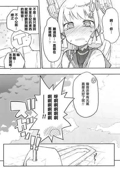 [Kohri Club (Kohri Ms)] Murakumo Dam, Kekkai Shimasu! Kai (Kantai Collection -KanColle-) [Chinese] [柠檬茶汉化组] [Digital]