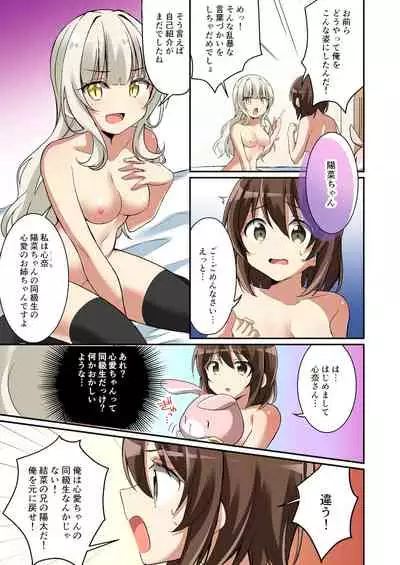サキュバス倶楽部へようこそ ～妹の妹♀にされた俺♂～