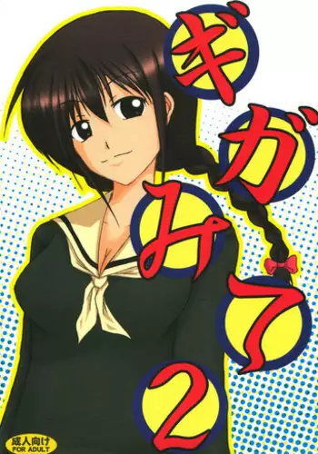 (C72) [HIK (Katekin)] Giga Mite 2 (Maria-sama ga Miteru)