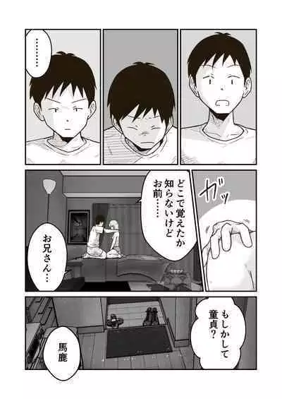 家出少年のユウキくん