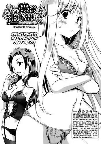 入れ替わりアプリ ~憧れのお嬢様は援交中!?~