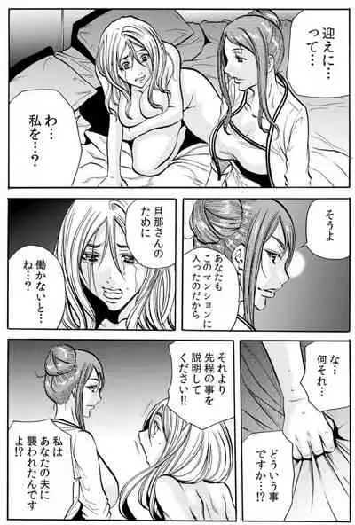 人妻淫マンション～調教開発され淫らにイキ喘ぐ人妻。ch1-5