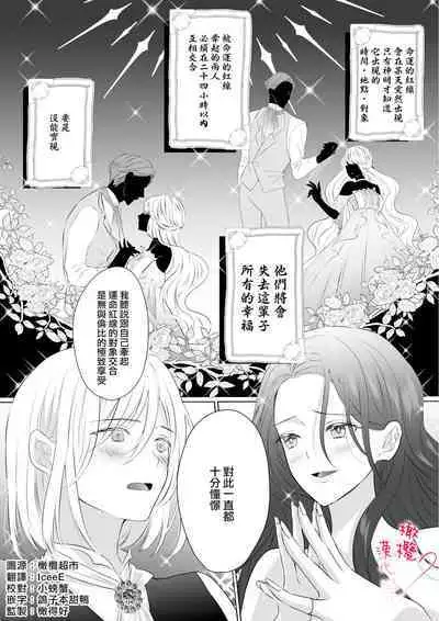 unmei no akai ito ga tsunagattanode shojo reijō wa dōtei reisoku o oshitaoshimasu!｜命运的红线牵起，处女千金强势推倒童贞少爷