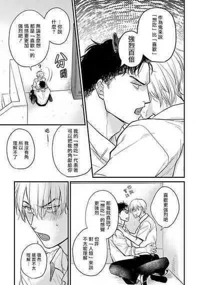 [Yamada Nichoume] Tabetemo Oishiku Arimasen 2 | 尝起来一点都不好吃 2 Ch. 6-23 番外+加笔+A店特典 + 24-27 [Chinese] [冒险者公会] [Digital]