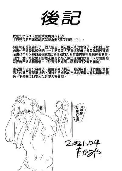 :	[Eichi Jijou (Takamiya)] Ore-tachi ga Kore Irete Shasei shitara 5-man tte Maji nan su yo ne!? | 只要我們用這個的話就能拿到5萬了對吧!? [Chinese] [Decensored]