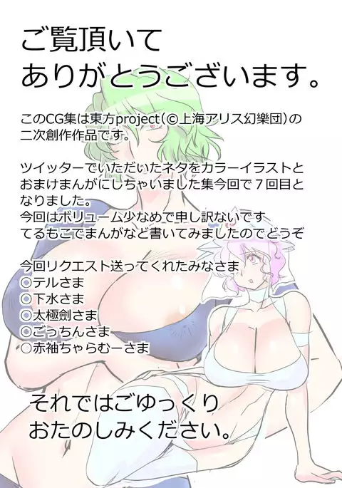 東方リクエストCG集7