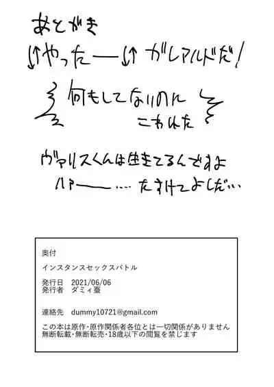 [Ido nite (Dummy Kaiko)] Instance Sex Battle (Final Fantasy XIV) [Chinese] [未名汉化组] [Digital]