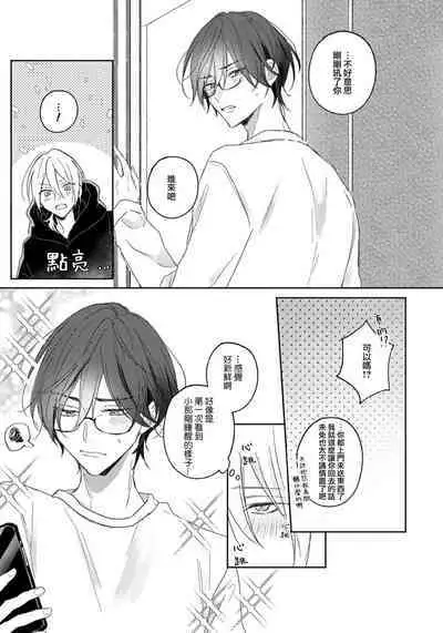 Kimi to janakya Koi mo Dekinai | 倘若不是你,恋爱就无从谈起 1-2