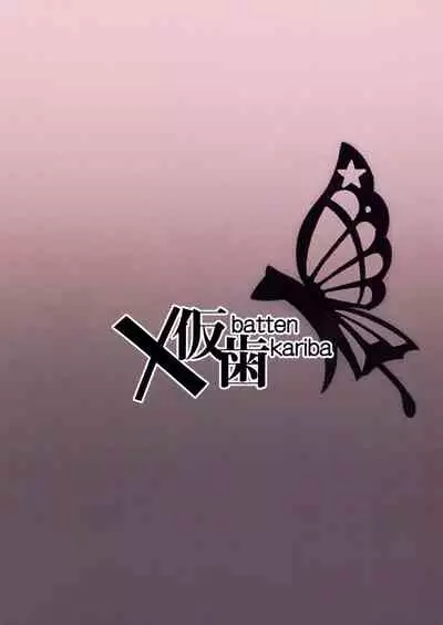 [Batten Kariba (Ankoku Emu Shougun)] Sukebe na Koto Nannimo Shiranai Echidna-chan Onaho | Echidna: Sexually Ignorant Onahole (Re:Zero kara Hajimeru Isekai Seikatsu) [English] {Doujins.com} [Digital]