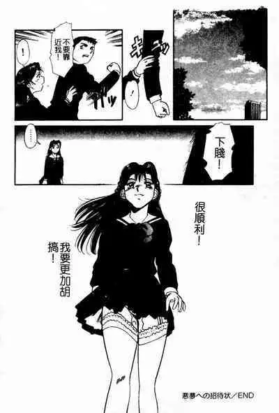 Injiru ni Nureta Hanazono