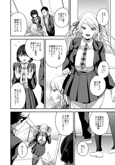 Netorase Bitch ~Kareshi no Tame ni Hoka no Otoko de Ikikuruu Joshikousei.~