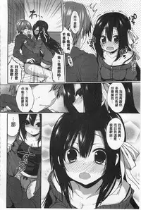 [Ayuma Sayu] Junai Maniac | 純愛狂熱愛好者 [Chinese]