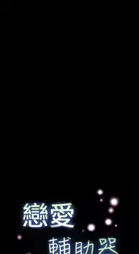 [KKUN &INSANE] Love Parameter 恋爱辅助器 86-93 [Chinese]