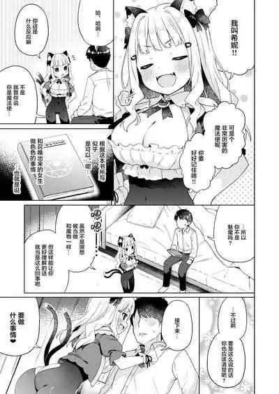 [Mukuton Kyouju to Soratobu Potato. (Muku)] Hirotta Madousho de Chinmai Nekomimi-chan to Ecchi Dekiru Hon [Chinese] [绅士仓库汉化] [Digital]