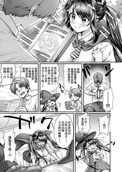 Hen na Ko demo Ii desu ka? | 奇怪的處女也沒關係是嗎?