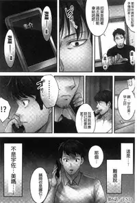 [FFC] Netori Esthe de, Konya, Tsuma ga.... [Chinese]