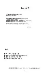 Warui Ko ni XXX Sareru Hon