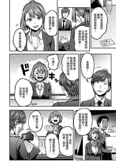 [Kameyama Shiruko] Shokuba de Sounyuu Happening!? - Dekoboko Combi no Hamarikata - Ch.9-17 [Chinese] [裸單騎漢化]