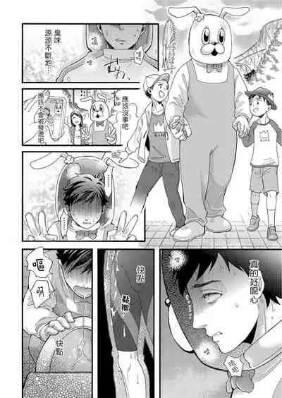 [Pekiko] Kigurumi MobRa NTR ~Kuma-san no Kyoubou na Are de Kairaku Ochi~ | 玩偶装路人奸NTR～沉溺于熊先生的凶器带来的快乐～ Ch. 1-2 [Chinese] [拾荒者汉化组] [Digital]