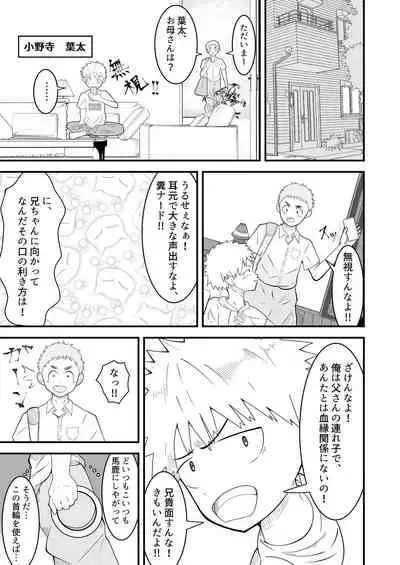 [Otoko no saimin fechiyasan] Shihai item saimin pet kubiwa