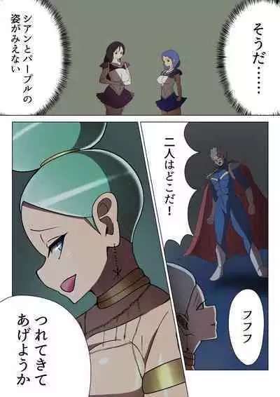 悪の女幹部カルテット快楽ハーレム地獄 ~ピュア王陥落~