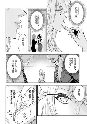Osuppabu…Tte Nanndesuka! ~Sutte Suwarete Hajimaru Koi no Hanashi~1-2