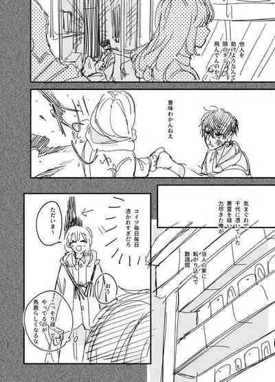 [Umenegi Daimyoujin (Umekoppe)]Saikyou Himokuzu haraiya Ren-kun ni Dakitsubusareru made