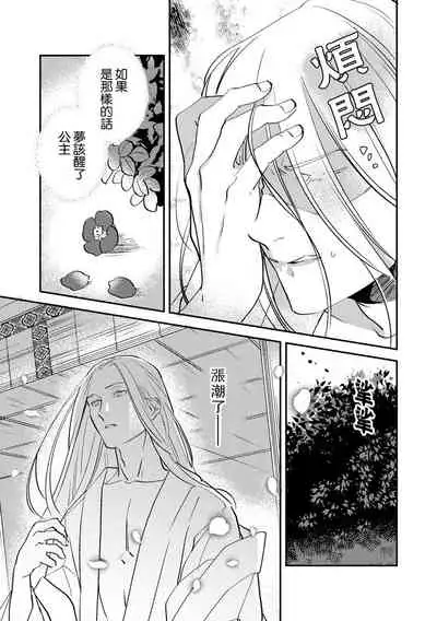 Oeyama suimutan utsukushiki oni no toraware hime | 大江山醉夢逸話 美麗的鬼與被囚禁的公主 Ch. 1-9