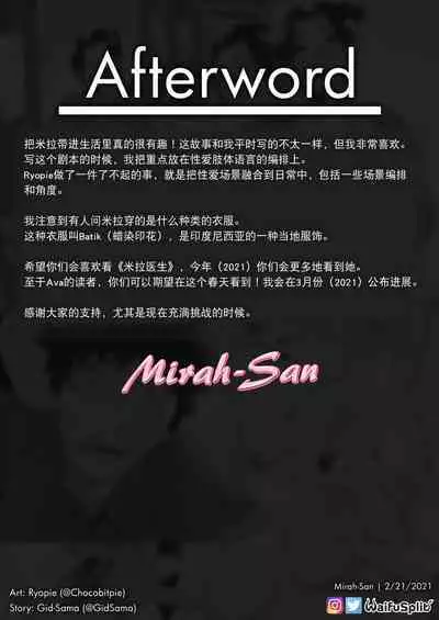 Mirah-San l 米拉医生