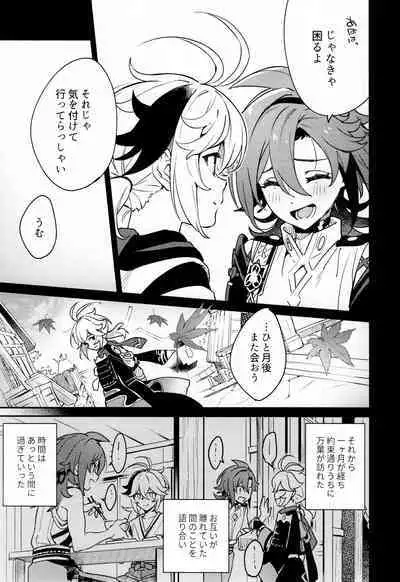 Kaze Kyoumei Kando Ni Bai