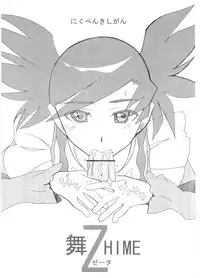 (SC31) [AB NORMAL (NEW AB)] Aido 36 Shinya 1:30 kara no Yome (Magikano, Gokujou Seitokai, My-Otome)