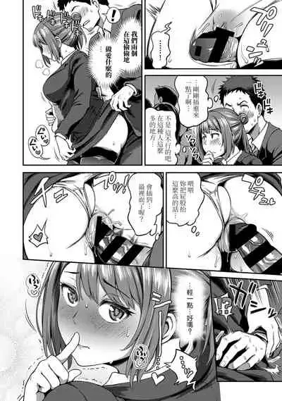 [Kameyama Shiruko] Shokuba de Sounyuu Happening!? - Dekoboko Combi no Hamarikata - Ch.9-15 [Chinese] [裸單騎漢化]