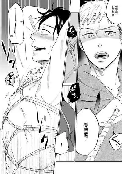 Motto Musunde, Hiraite Hayaku | 再绑紧点、快打开我 Ch. 1-6