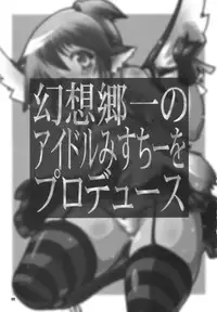 (C78) [Albatross (Nikusyo, Mei)] Idol Mystia Ikimasu!! (Touhou Project)